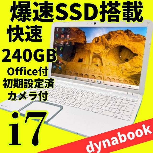 バッテリー◎爆速Core i7☆dynabookノートパソコン☆メモリ4GB 新品SSD