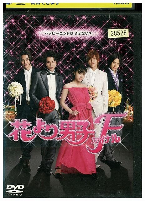 DVD 花より男子F ファイナル レンタル落ち ZU01913a - メルカリ