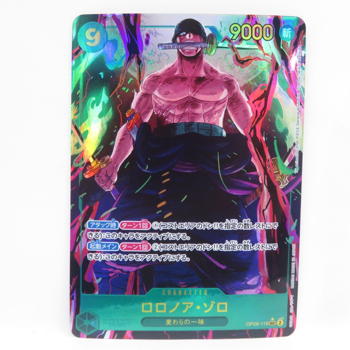 ワンピースカードゲーム ロロノア・ゾロ OP06-118 SEC パラレル ※中古