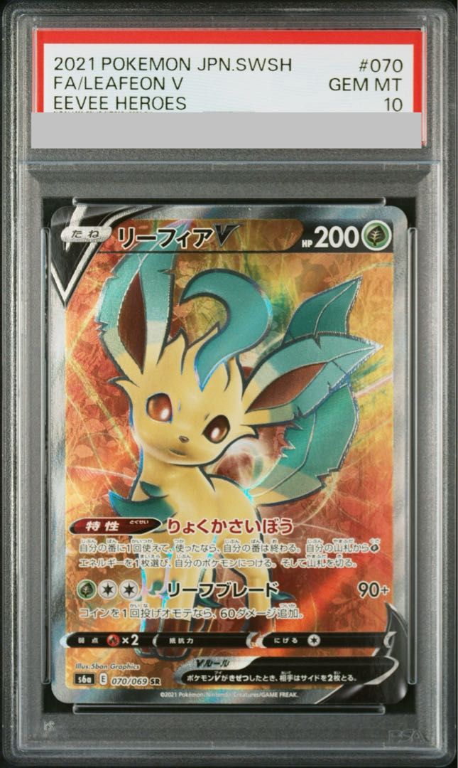 PSA10】リーフィアV SR 070/069 1枚 - メルカリ