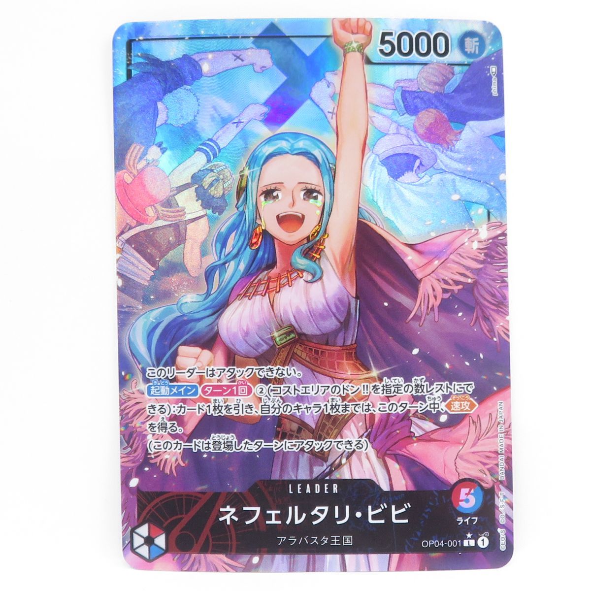 ワンピースカードゲーム ネフェルタリ・ビビ OP04-001 L リーダー