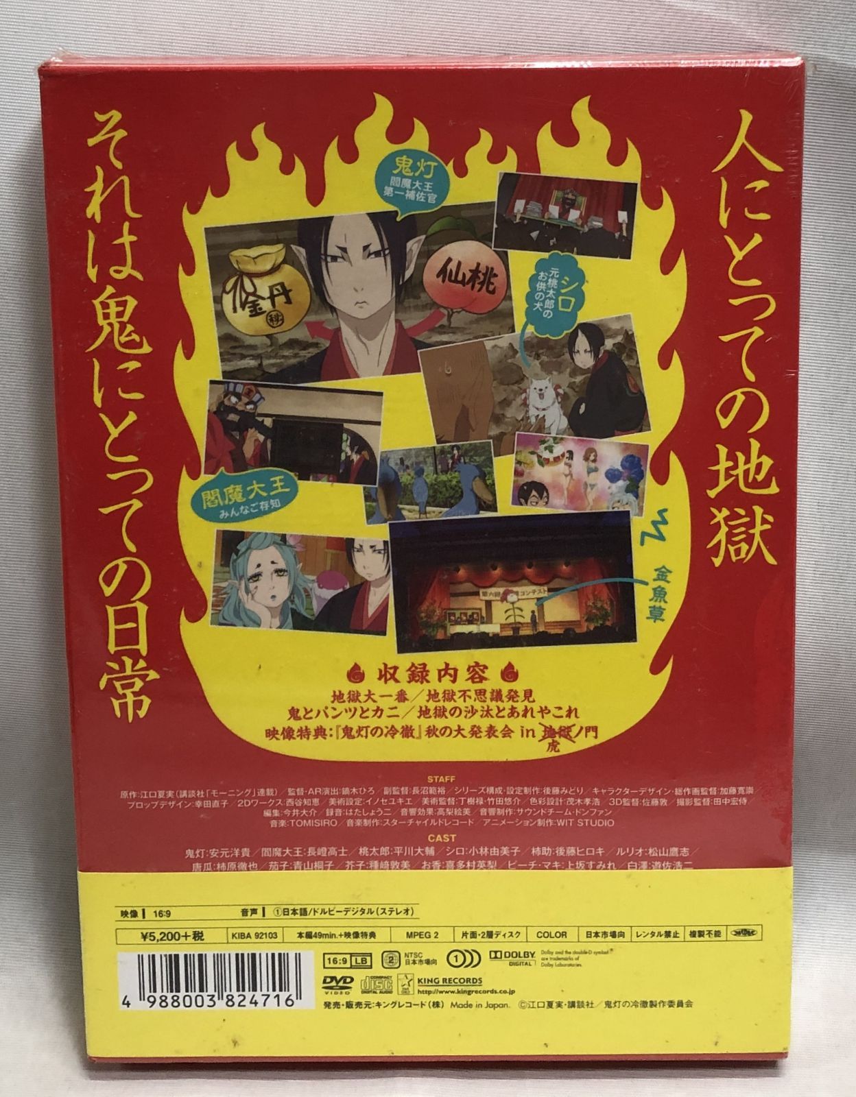 未開封◇鬼灯の冷徹 第1巻 期間限定CD地獄ver. 外付け特典なし DVD