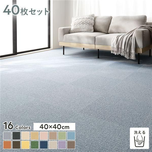 ファブリックフロア タイルカーペット 40枚セット 約40×40cm×40枚 そら 日本製 防音 防ダニ 防炎 洗える タイルマット