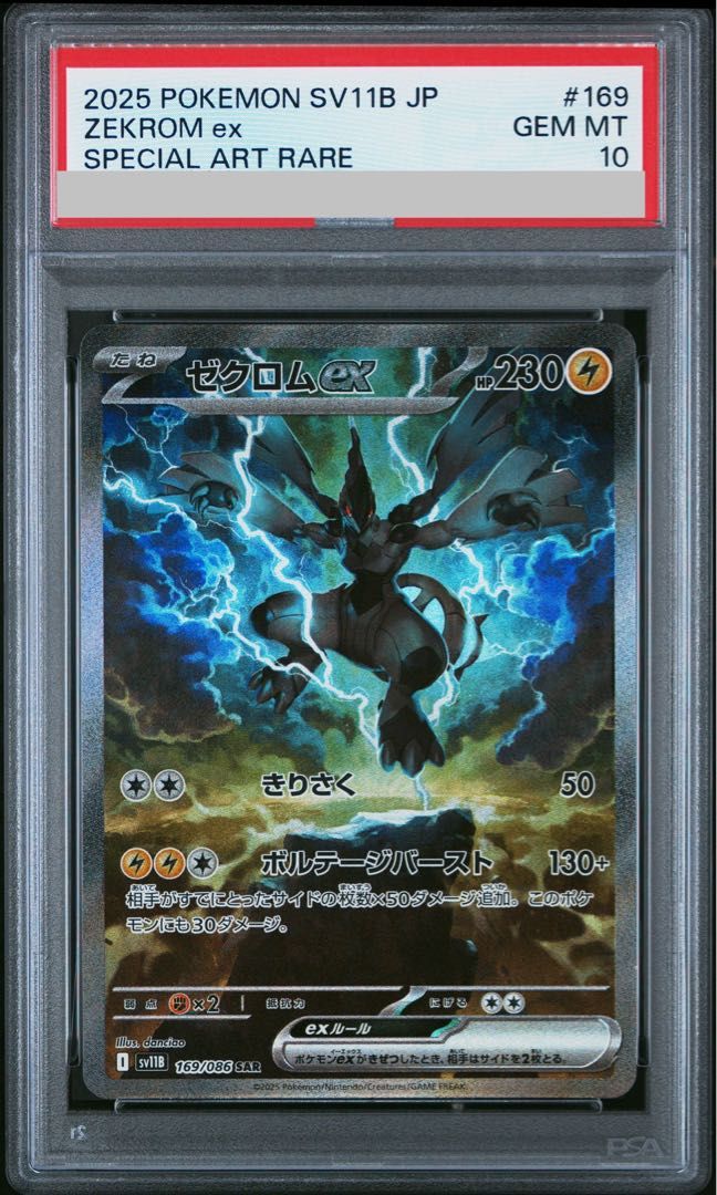 PSA10】ゼクロムex SAR 169/086 1枚 - メルカリ