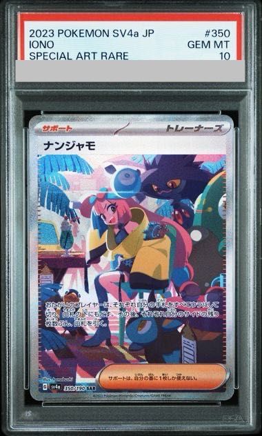 PSA10】ナンジャモ SAR 350/190 1枚 - メルカリ