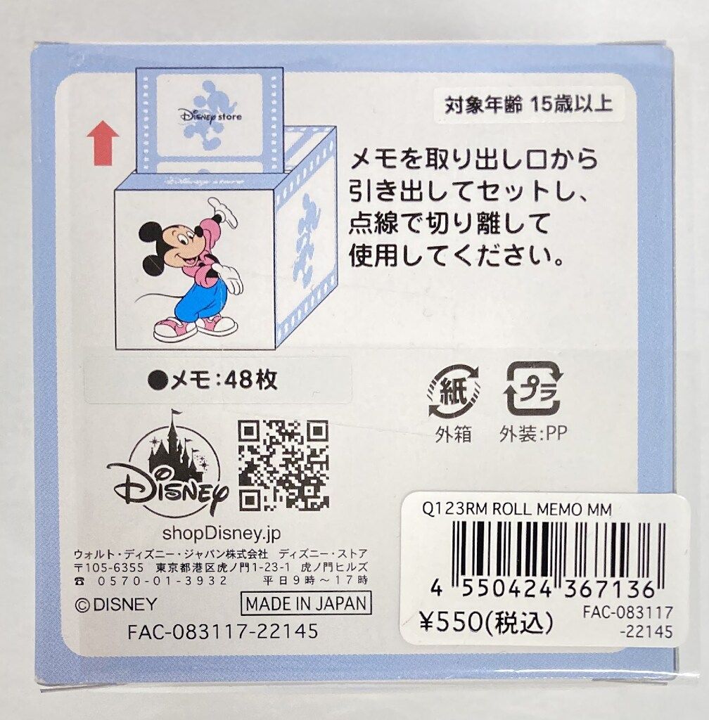 ディズニーストア メモ 48枚 ミッキーフィルム柄 - メルカリ