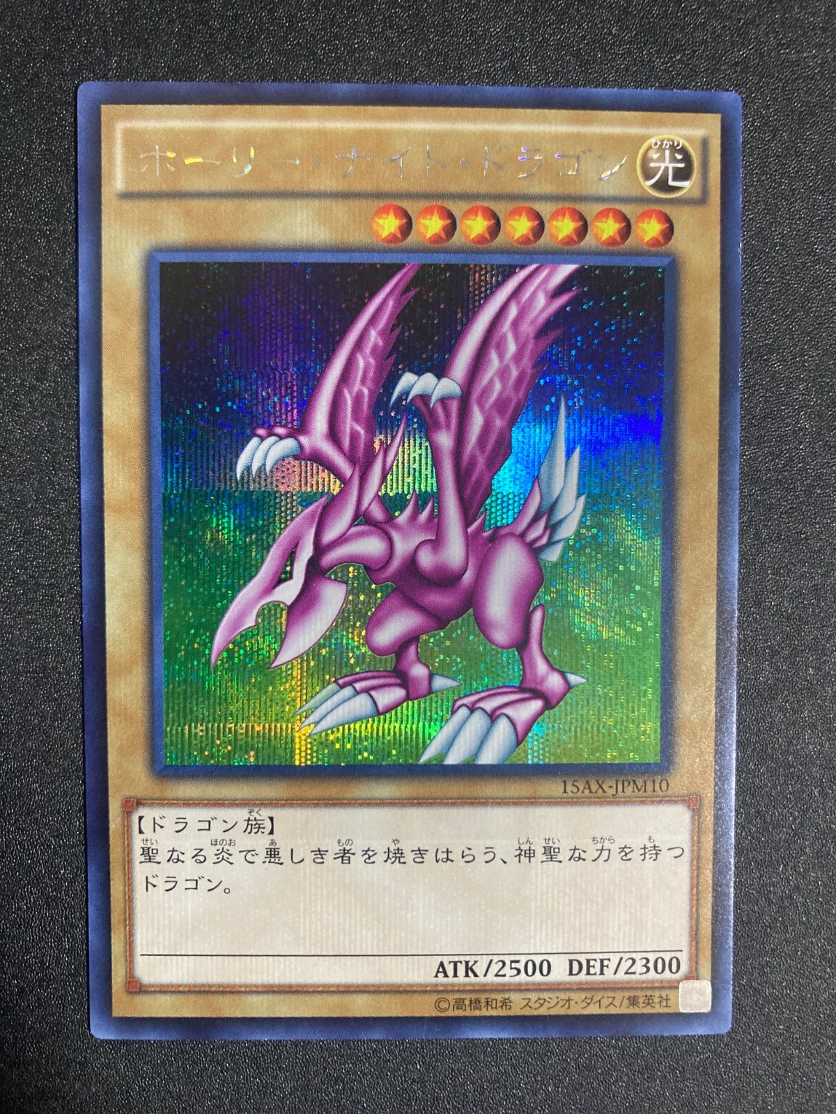 BF0224 ホーリー・ナイト・ドラゴン 15AX シークレットレア - メルカリ
