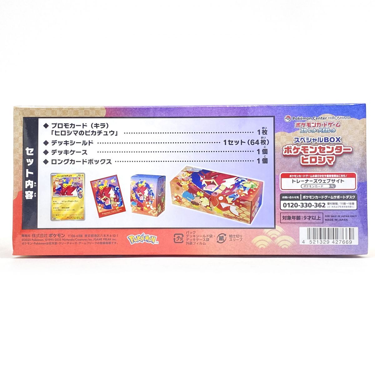 未開封】ポケモンカードゲーム スカーレット＆バイオレット スペシャル