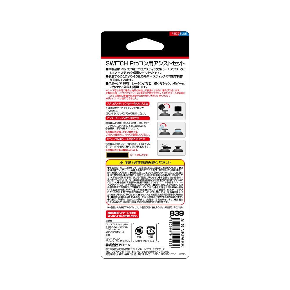 ALLONE(アローン) Nintendo Switch Proコン 用 アシストセット