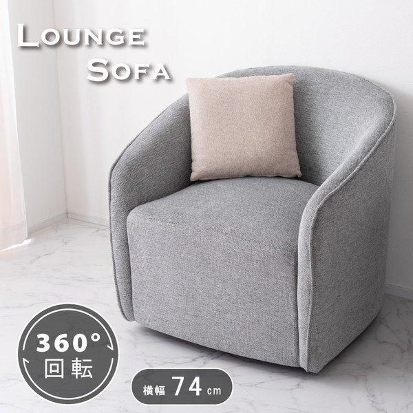  ラウンジソファ ダークグレー 約W74×D72×H73×SH43cm 完成品 収納付きソファベッド 2人掛け 3人掛けソファ ソファ ソファベッド