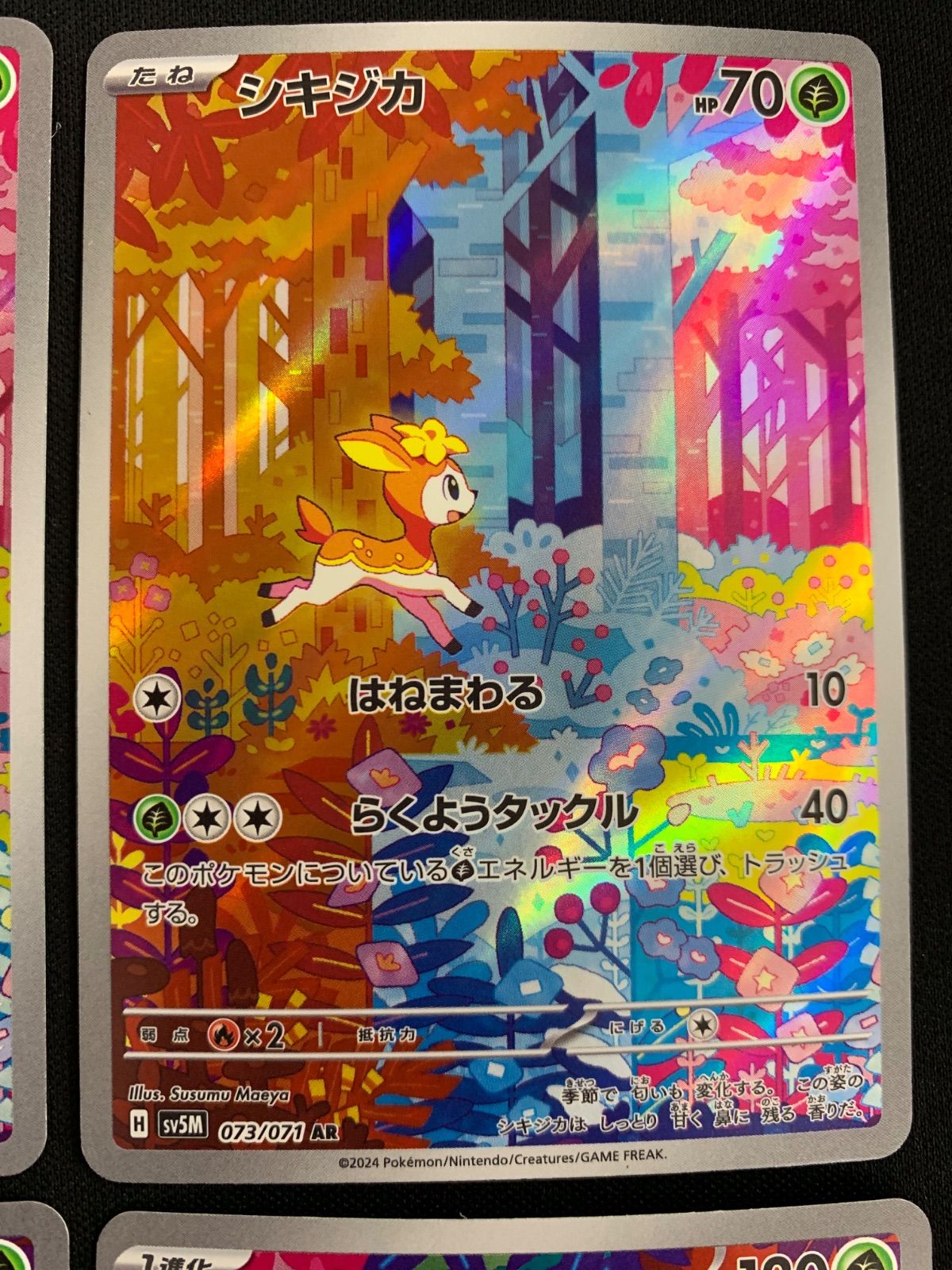 シキジカ メブキジカ AR 2枚ずつセット コンプオフ【P880】 - メルカリ