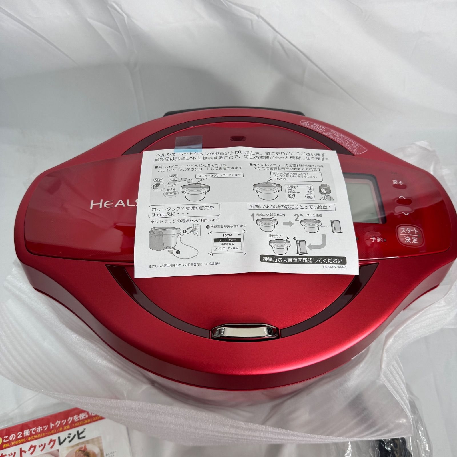 未使用】SHARP シャープ ヘルシオ ホットクック KN-HW24F-R レッド系