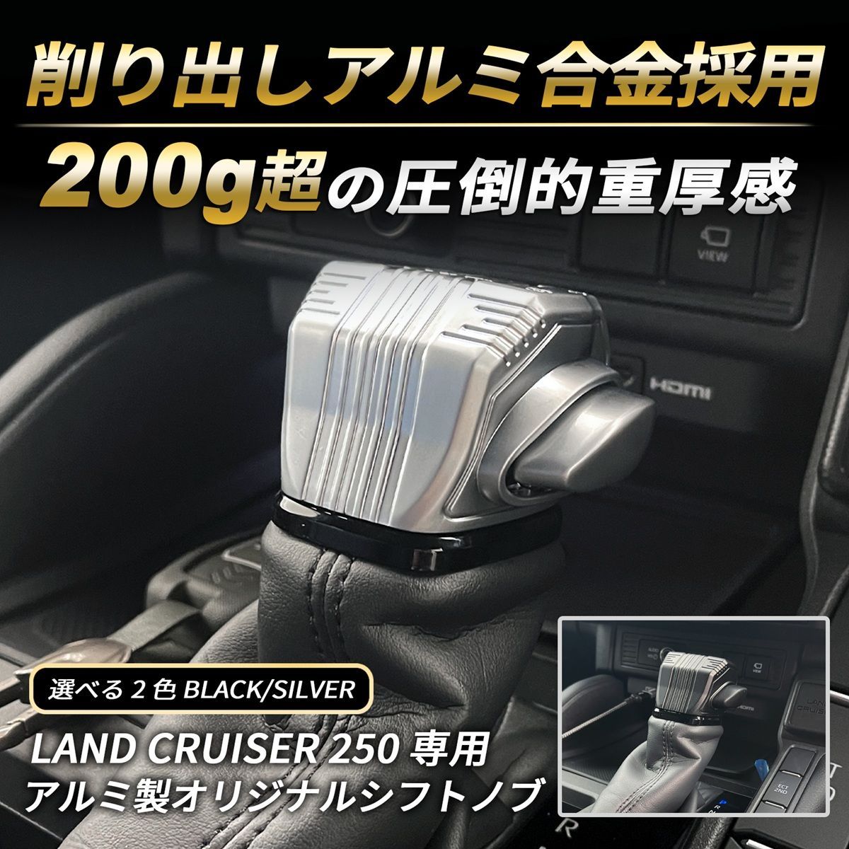 ランクル 300 250 シフトノブ アルミ削り出し 200g 重量感 ブラック