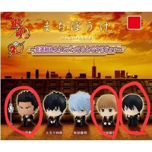 まとめ) 銀魂 まちぼうけ 2弾 真選組 沖田 総悟 近藤 山崎 ガチャ