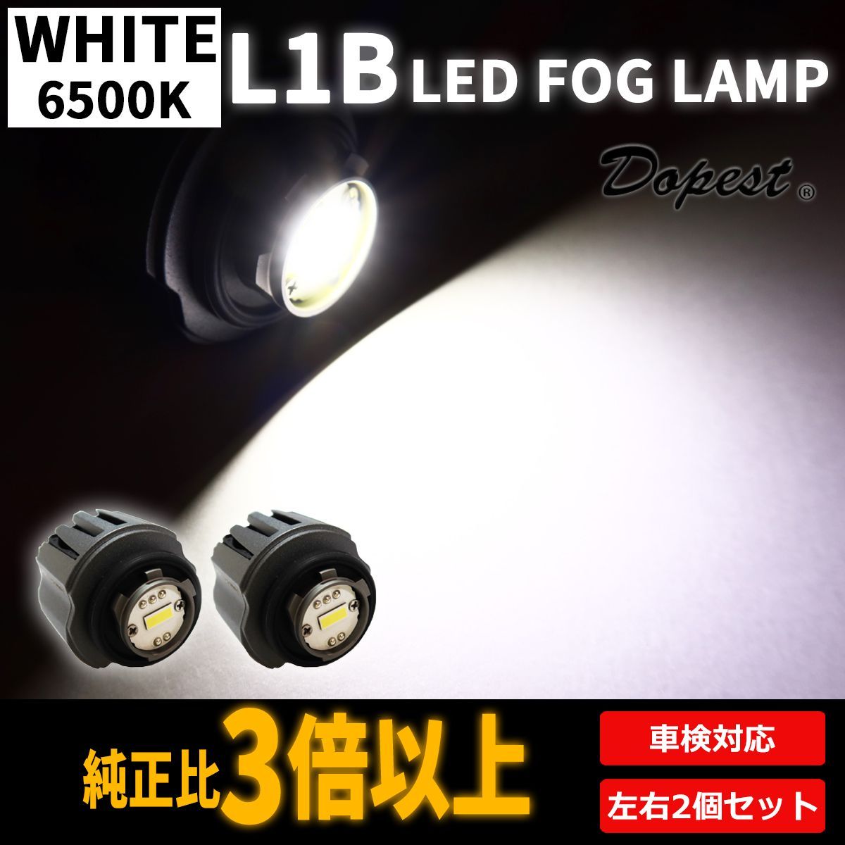 GRカローラ L1B LED フォグランプ GZEA14H系 R5.2～ 6000Kホワイト