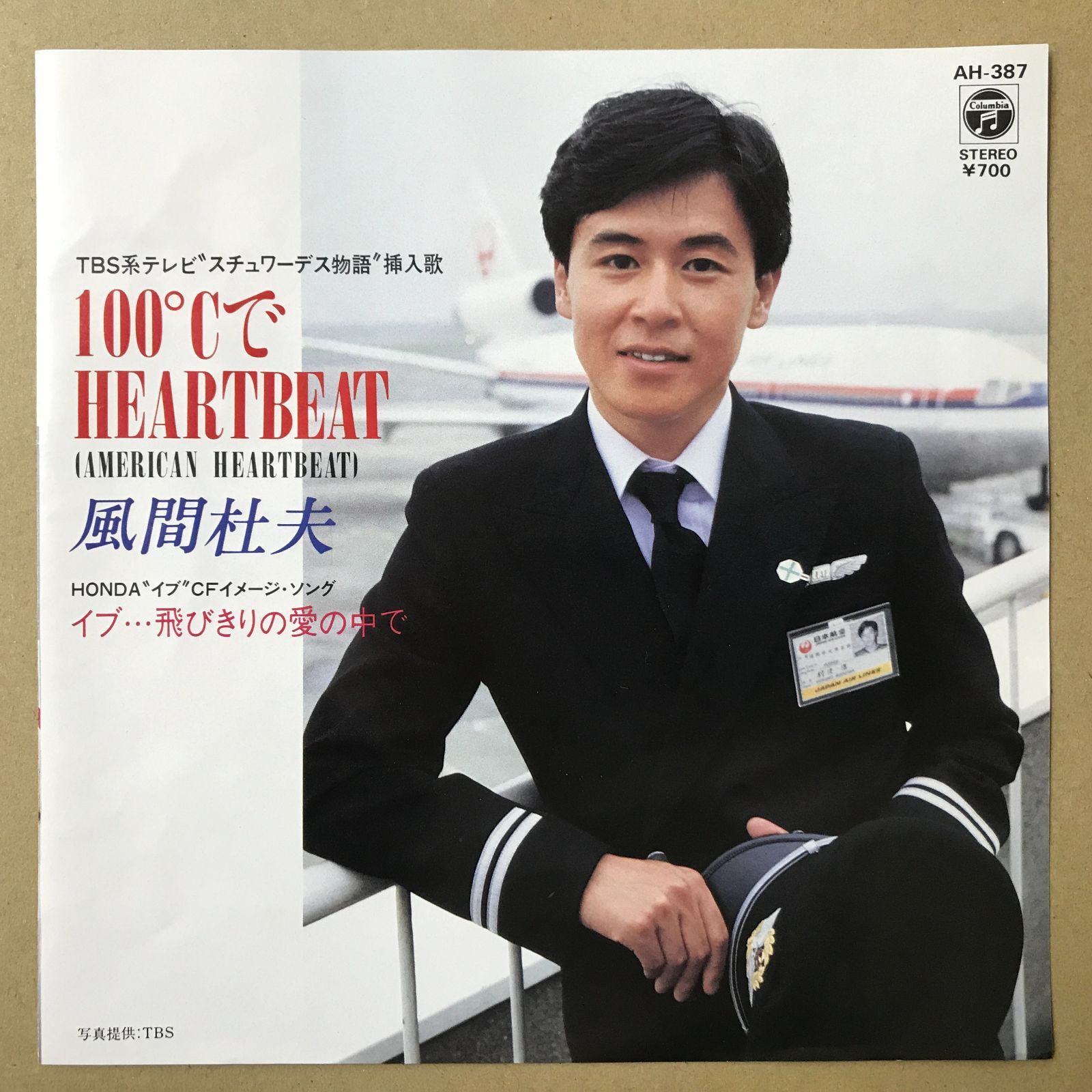 s21) EPレコード 風間杜夫 イブ…飛びきりの愛の中で / 100℃でHEARTBEAT