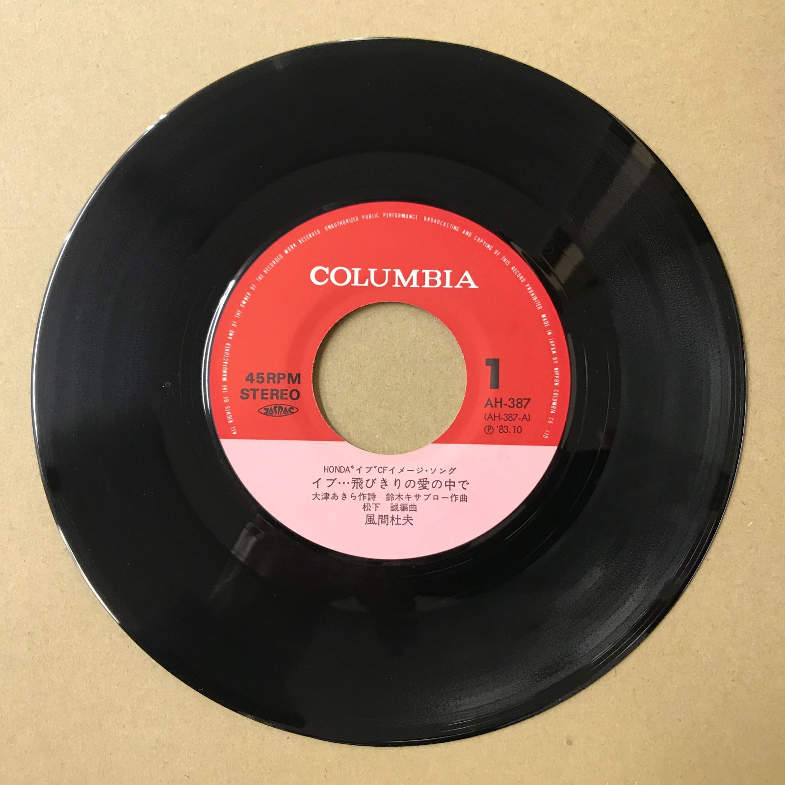 s21) EPレコード 風間杜夫 イブ…飛びきりの愛の中で / 100℃でHEARTBEAT