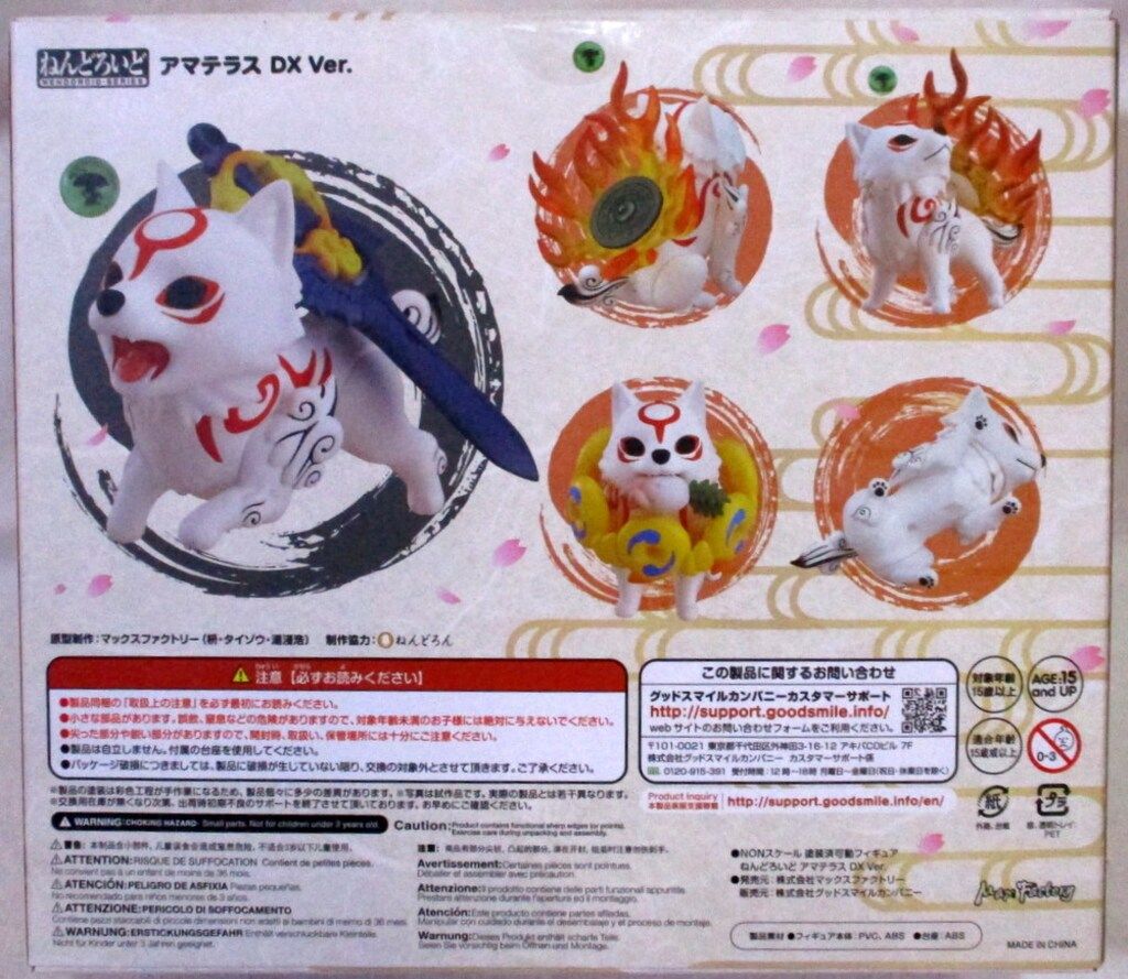 マックスファクトリー ねんどろいど 大神 アマテラス DX Ver. 1365DX