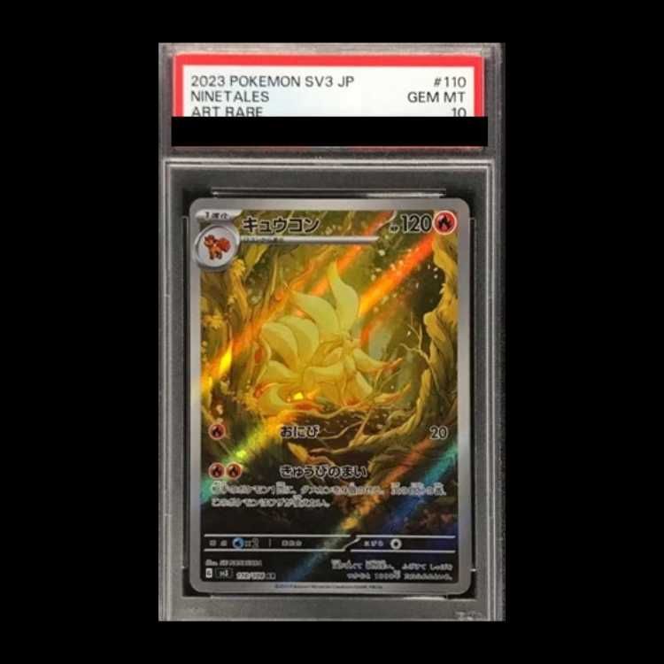 PSA10】キュウコン AR 110/108 1枚 - メルカリ