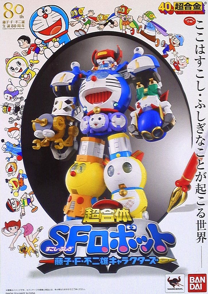 バンダイ 超合金 藤子F不二雄キャラクターズ 超合体SFロボット - メルカリ