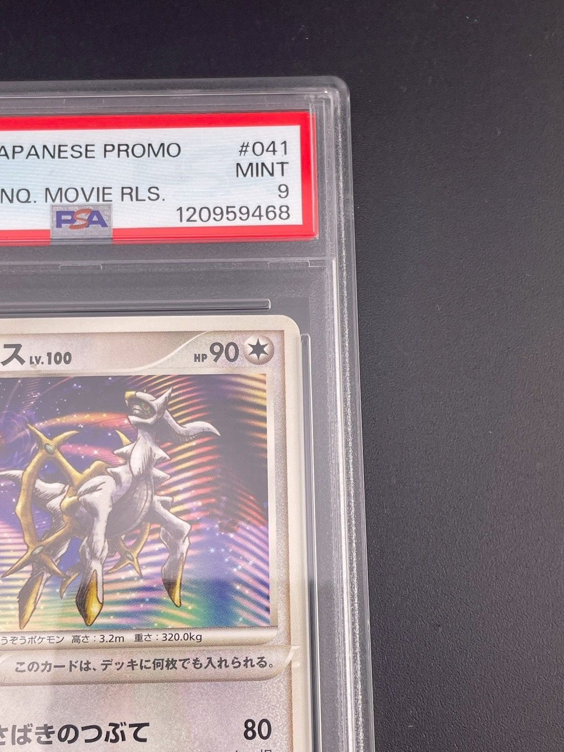 鑑定品】 PSA9 アルセウス 041/DPt-P PROMO ポケモンカード - メルカリ