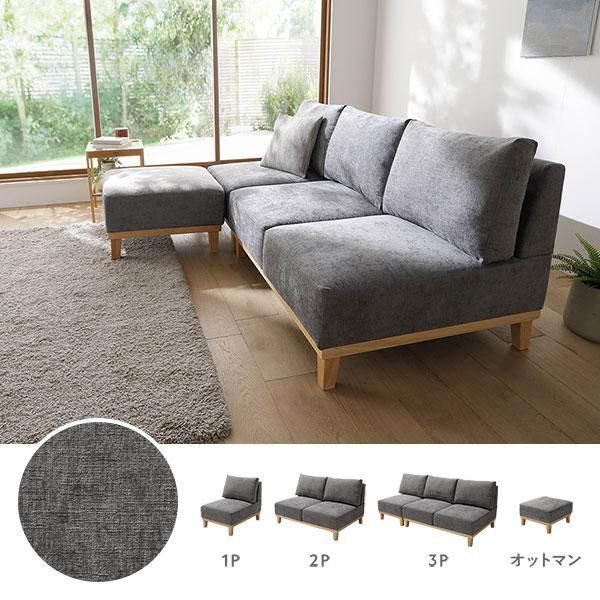 アームレス ソファ 1人掛け ソファー 単品 グレージュ 洗える カバー付 天然木 ローソファ ポケットコイル フロアソファモダン 2人掛け 3人掛けソファ ソファ ソファベッド