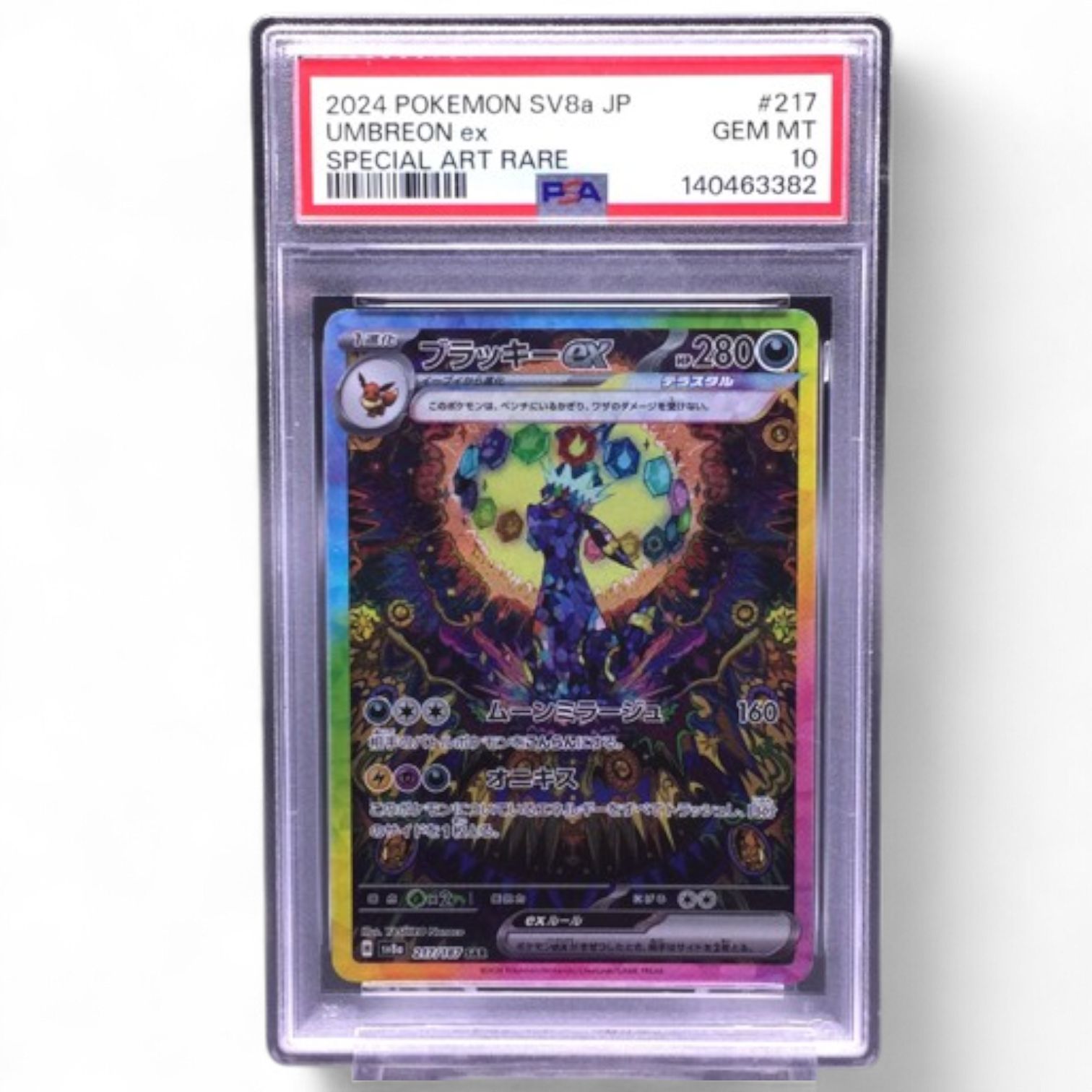 美品 PSA鑑定品 PSA10 ポケモンカード ブラッキーex sv8a 217/187 SAR