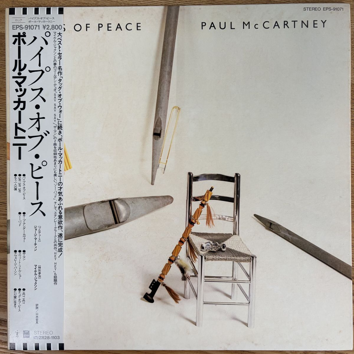 美盤 帯付 Rock LP /Paul McCartney(ポール・マッカートニー) - Pipes