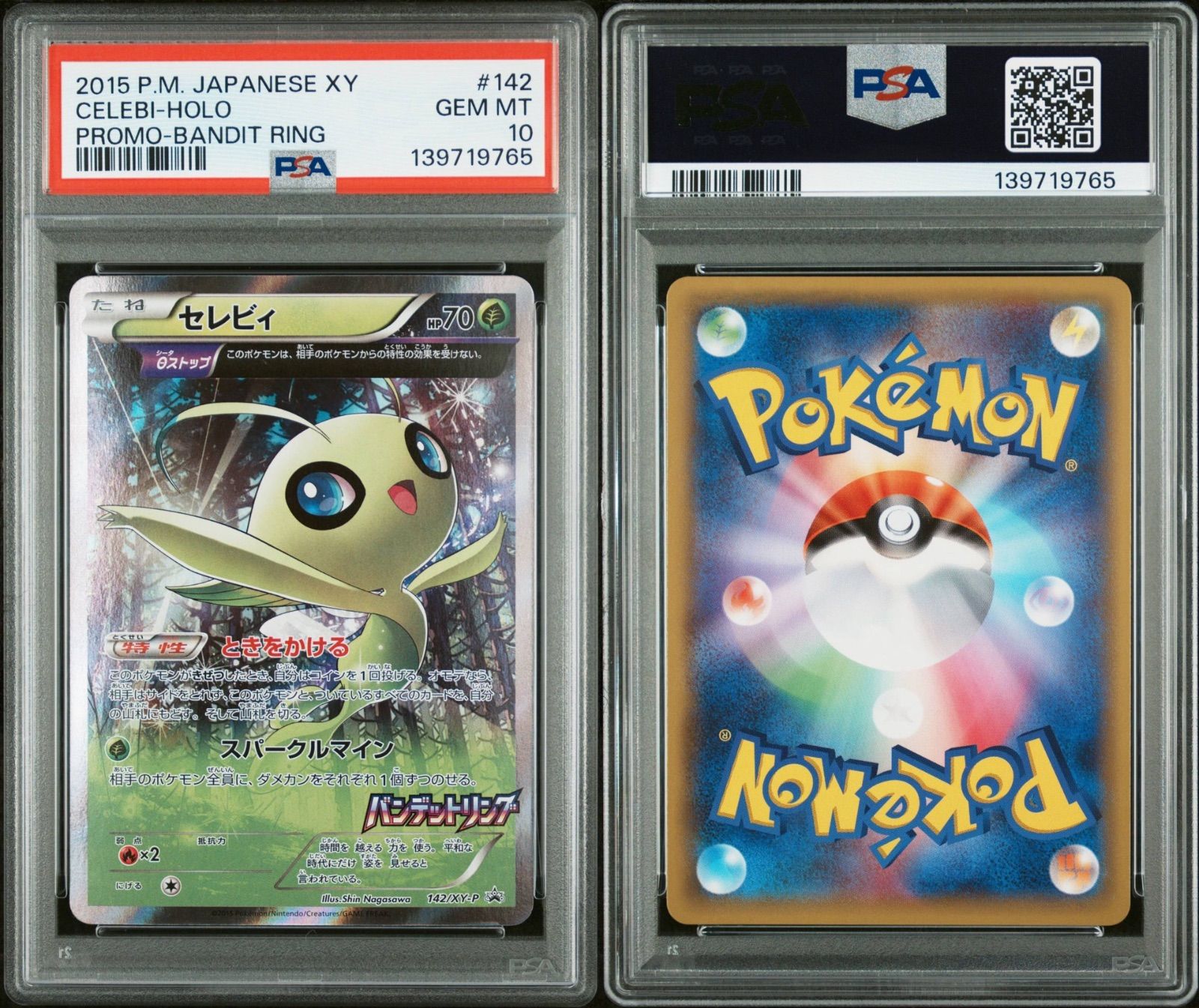 オンライン販促品 psa10 セレビィ バンデットリング
