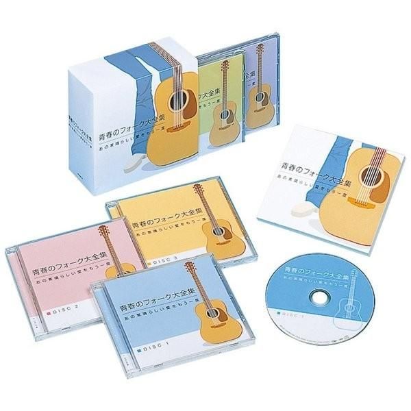 青春のフォーク大全集 〔CD5枚組 全90曲〕 別冊歌詞集付き カートン