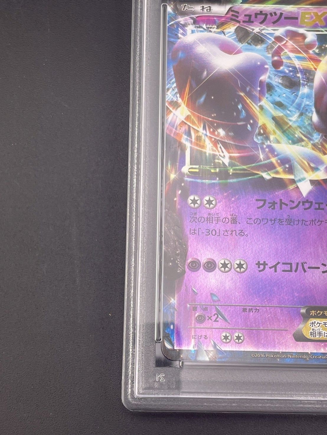 鑑定品】 PSA10 ミュウツーE X 050/131 プレミアムチャンピオンパック