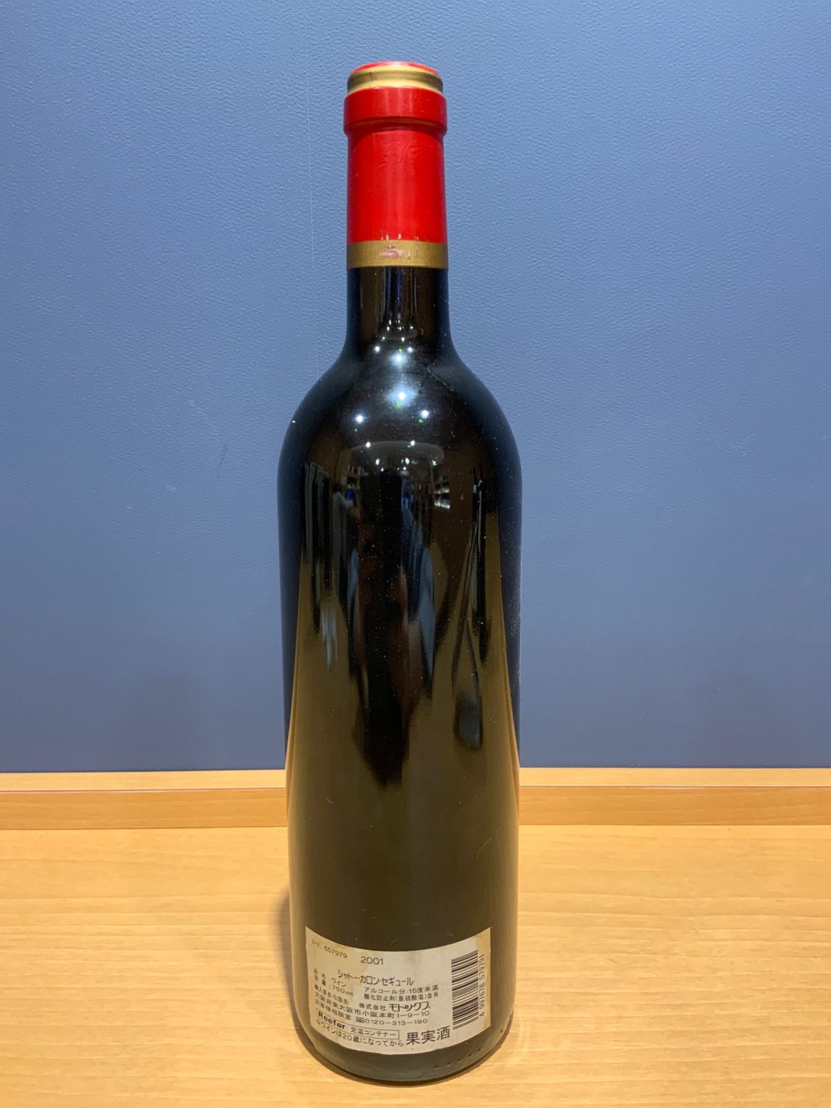 シャトー・カロン・セギュール[2001] 赤ワイン/辛口/フルボディ [750ml