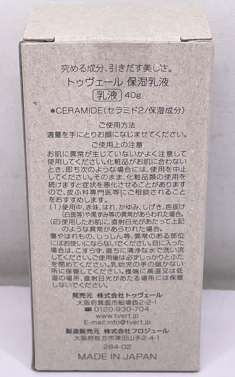 トゥヴェール セラミドミルク 保湿乳液 40g - メルカリ