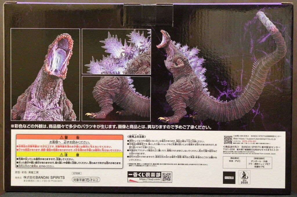 BANDAI SPIRITS 一番くじ ゴジラ 怪獣乱舞 荒ぶるモノ B賞 ゴジラ(2016