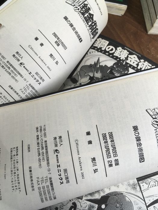 全巻セット【鋼の錬金術師 全27巻】◇27冊揃い 完結 荒川弘 スクウェア