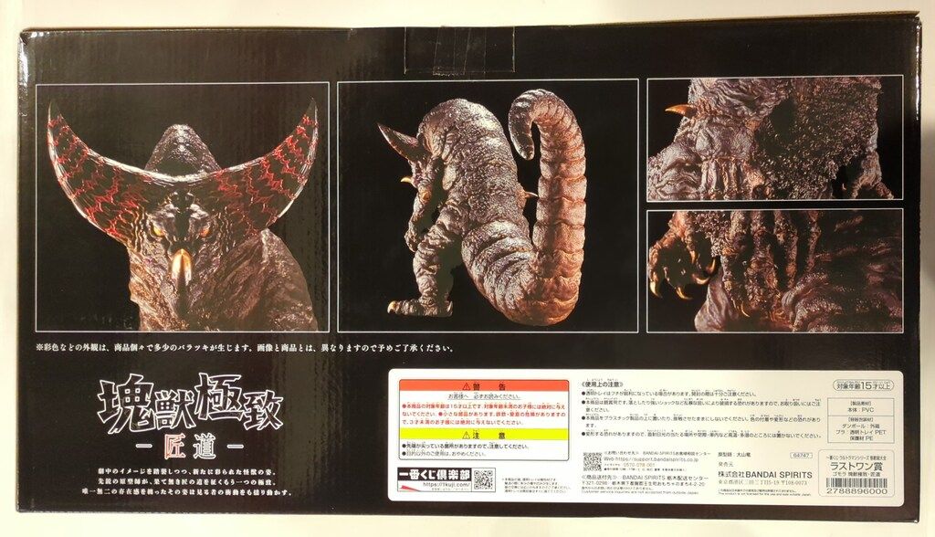 BANDAI SPIRITS 一番くじ ウルトラマンシリーズ 怪獣超大全 ラストワン