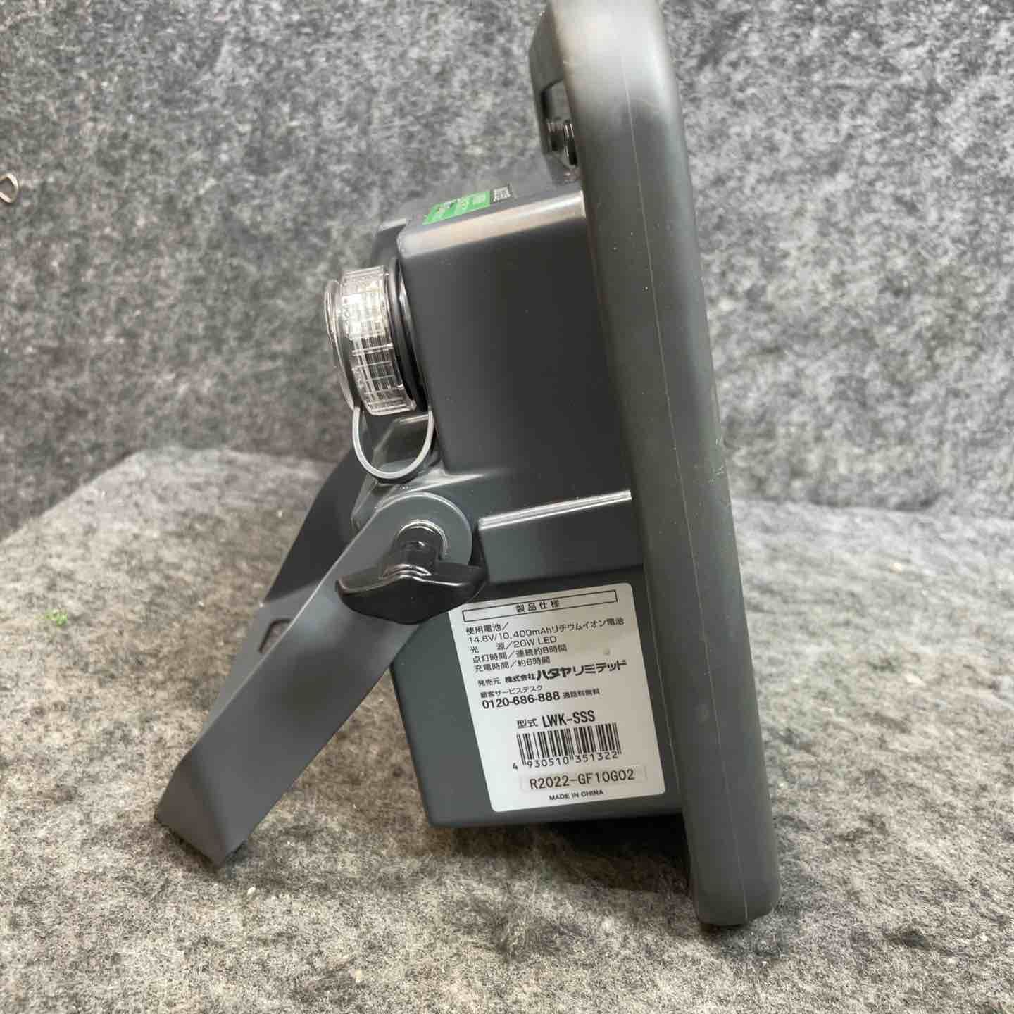 ハタヤ(HATAYA) 充電式LED投光器 明るさ2500ルーメン LWK-SSS【桶川店