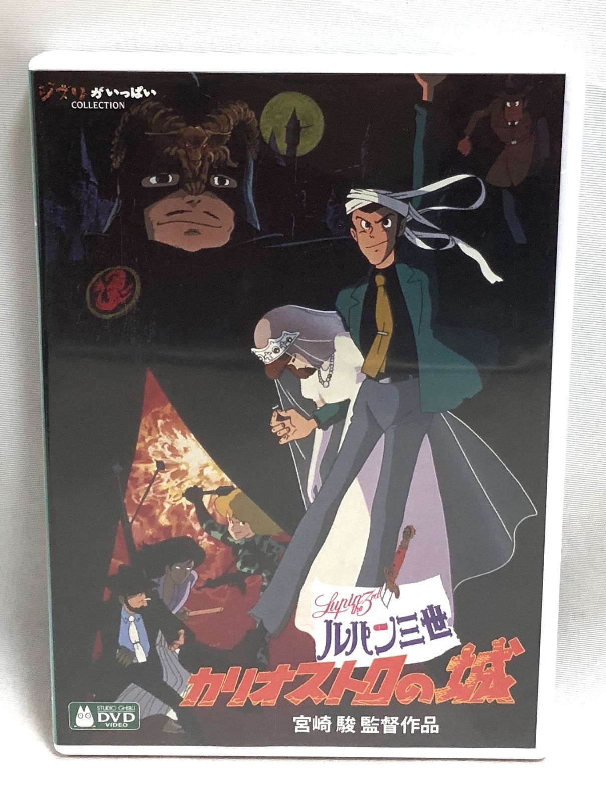 ◇ルパン三世 カリオストロの城 DVD - メルカリ