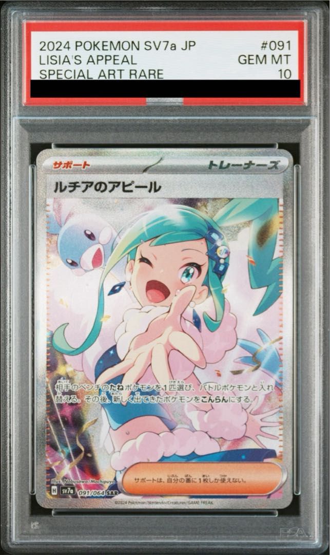 PSA10】ルチアのアピール SAR 091/064 1枚 - メルカリ