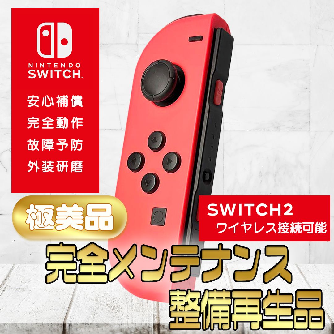 完全動作OK・安心補償】Switch2使用可能 ☆極美品 純正 Nintendo