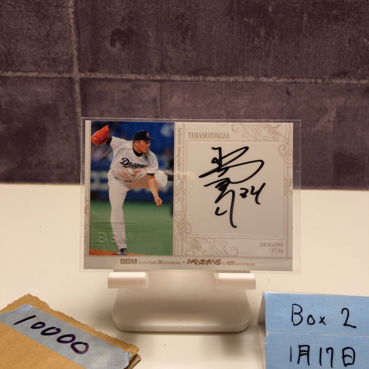 2025 BBM 山本昌 067/119 直筆サインカード 中日ドラゴンズ 35th