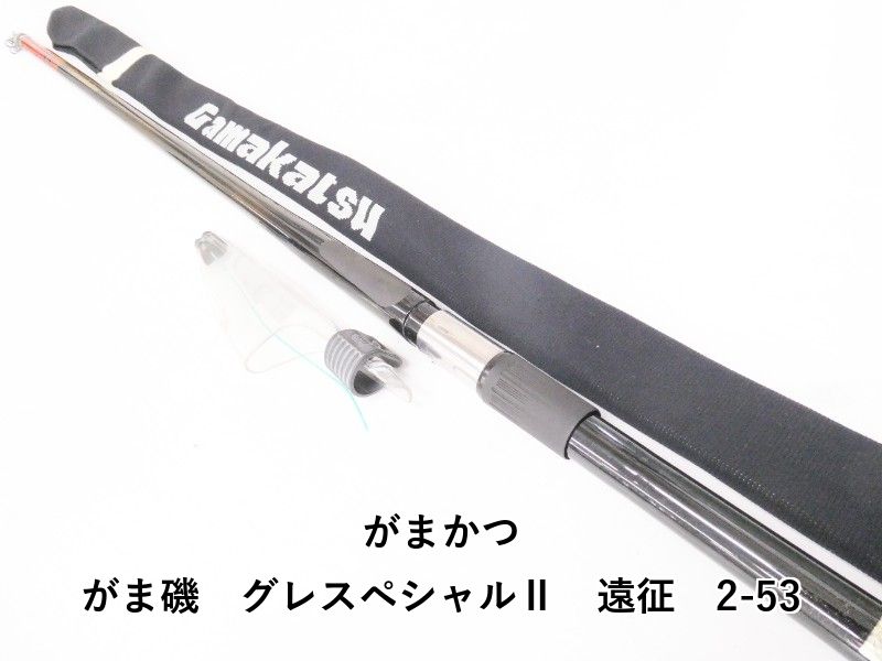 がまかつ がま磯 グレスペシャルⅡ 遠征 2-53 (04-9402100019) - メルカリ