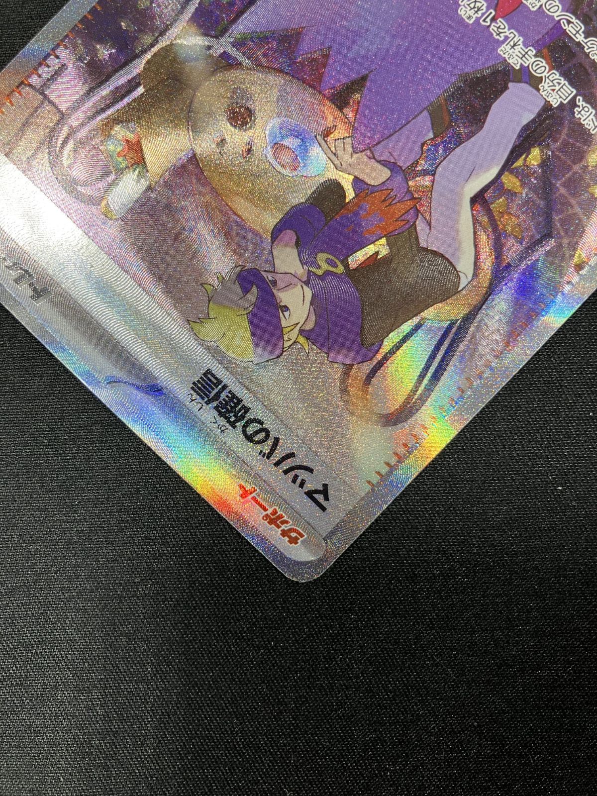 ポケモンカードゲーム ポケカ マツバの確信 SAR SV5K-097 SV5K 拡張