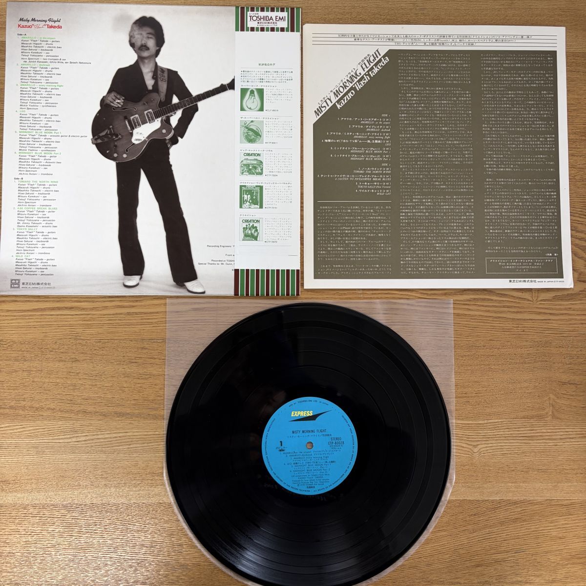 帯付き 国内盤 竹田和夫/ミスティモーニングフライト/EXPRESS ETP80028