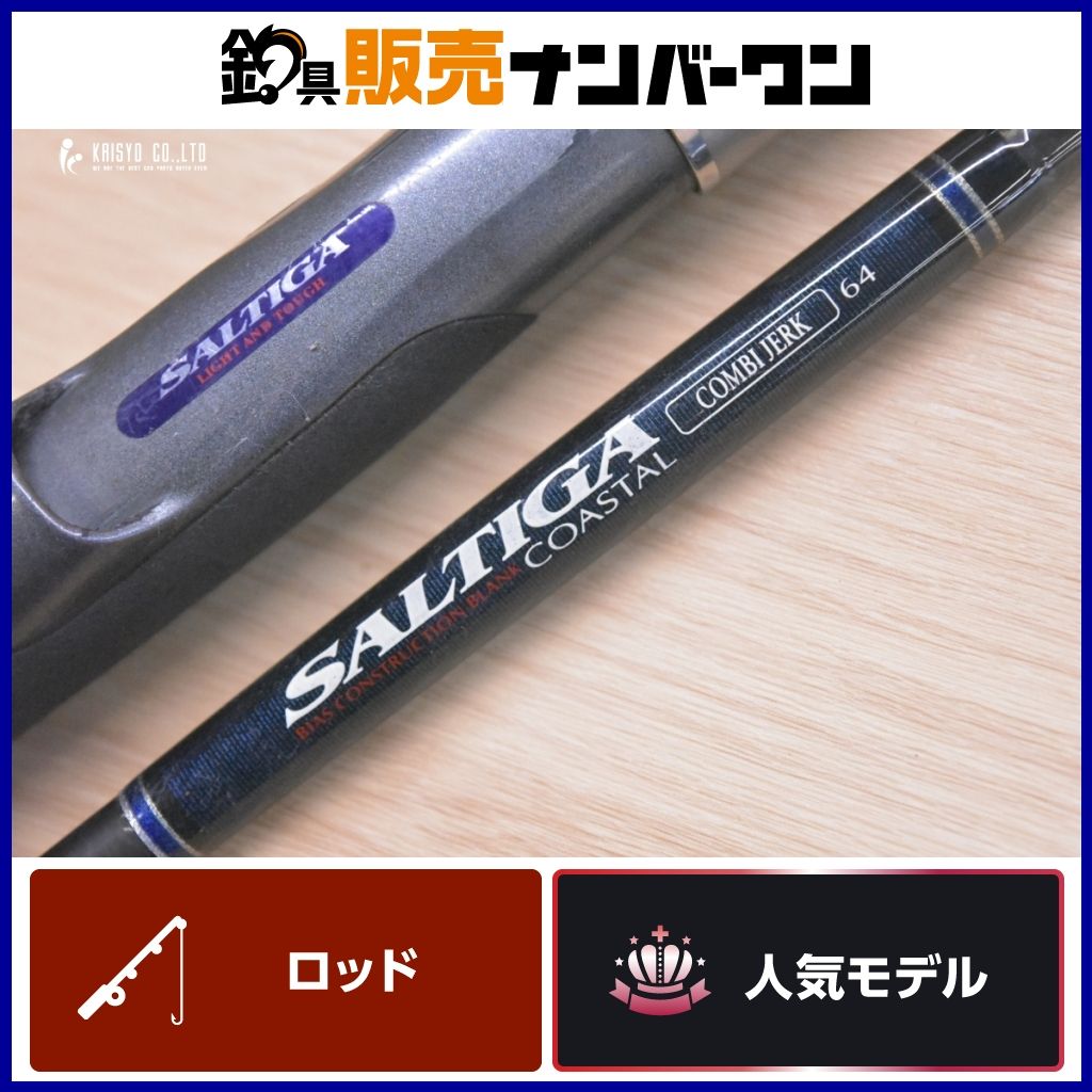 ダイワ ソルティガ コースタル コンビジャーク 64 DAIWA SALTIGA