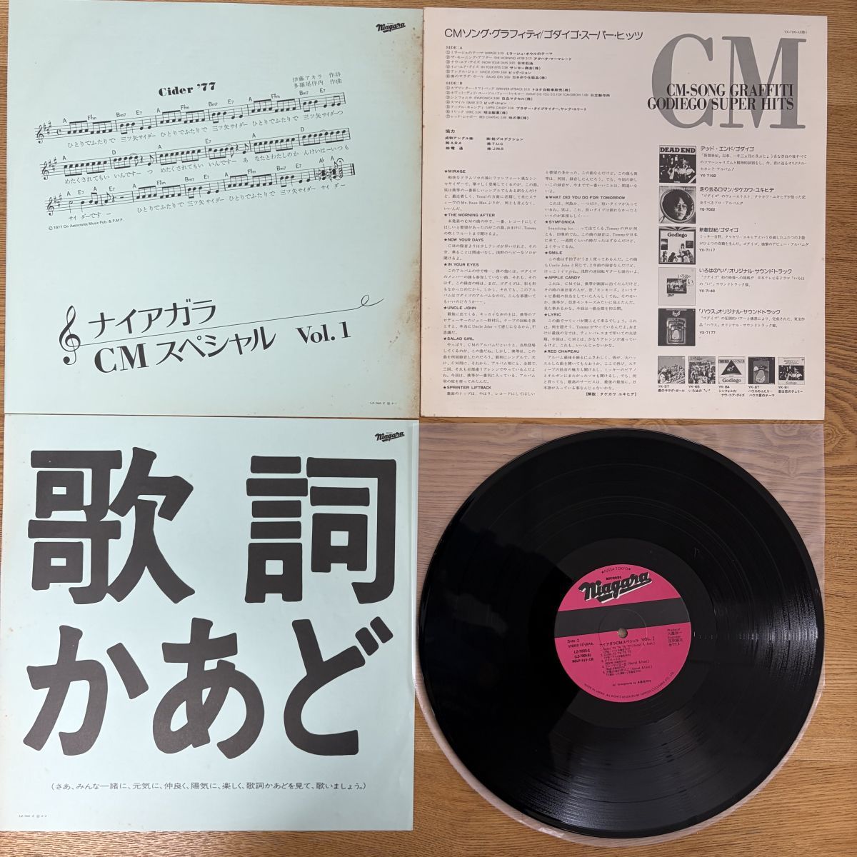 国内盤 大滝詠一/ナイアガラ CM スペシャル VOL. 1/NIAGARA LZ7005E