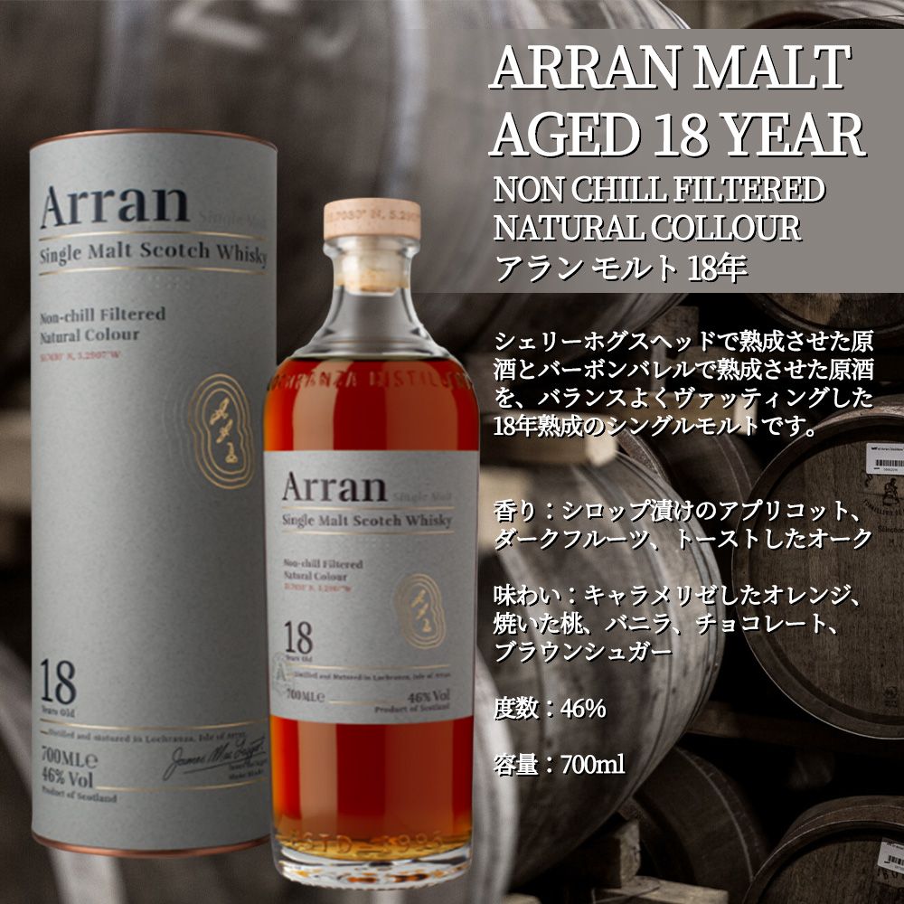 正規品 箱入】アラン モルト 18 年 シングル モルト スコッチ