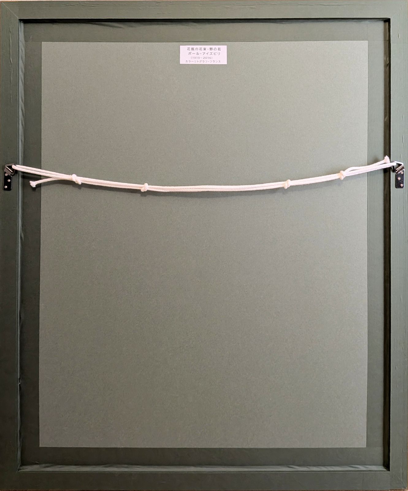 ポール・アイズピリ「花瓶の花束・野の花」リトグラフ 直筆サイン EA