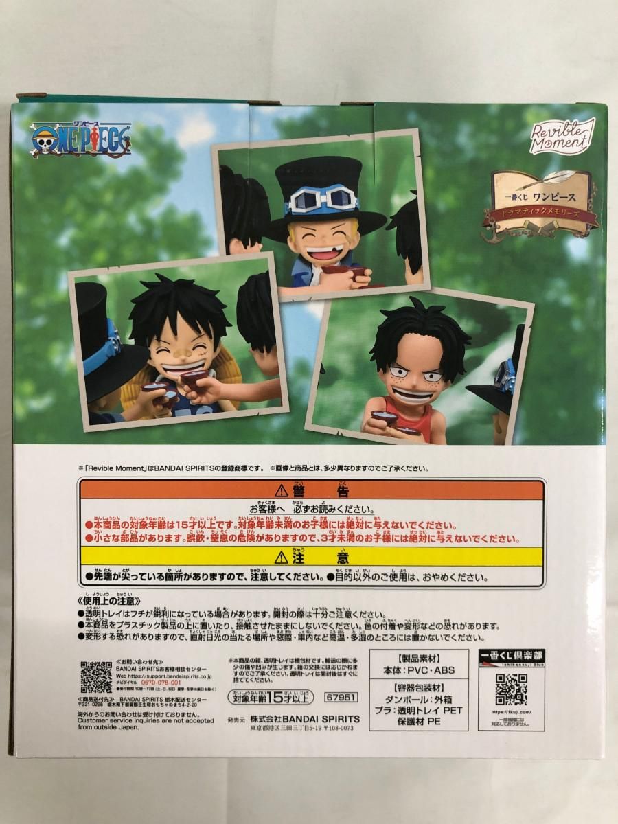 未開封】A賞 Revible Moment-エース＆サボ＆ルフィ- 一番くじ