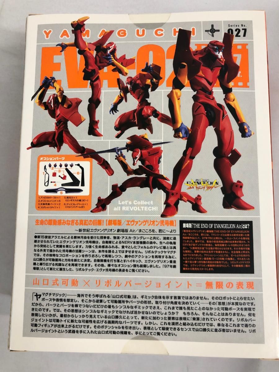未開封】リボルテックヤマグチ No．027 劇場版/エヴァンゲリオン弐号機